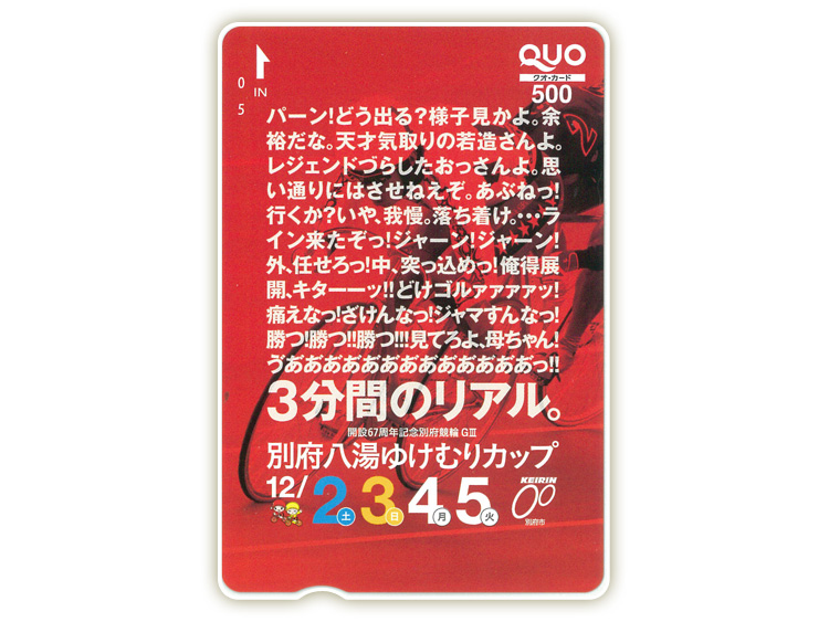 別府八湯ゆけむりカップ（GIII）オリジナルQUOカード（500円分）