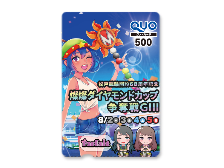 燦燦ダイヤモンドカップ争奪戦（GIII）オリジナルQUOカード（500円分）