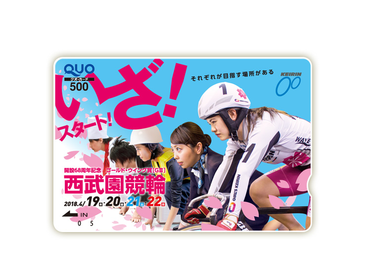 ゴールド・ウイング賞（GIII）オリジナルQUOカード（500円分）