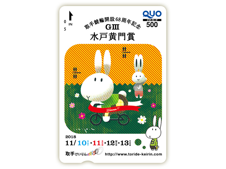水戸黄門賞（GIII）オリジナルQUOカード（500円分）