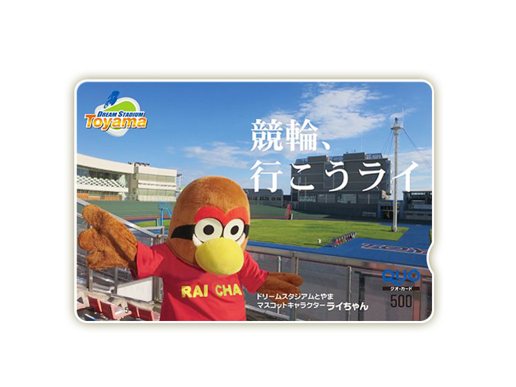 富山競輪オリジナルQUOカード（500円分）