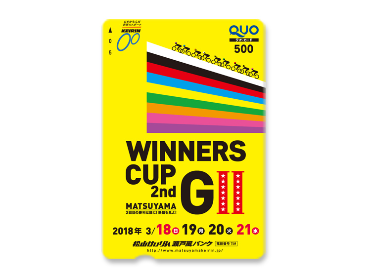 ウィナーズカップ（GII）オリジナルQUOカード（500円分）
