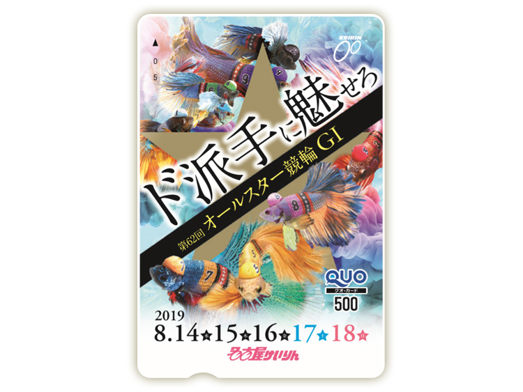 オールスター競輪（GI）オリジナルQUOカード（500円分）