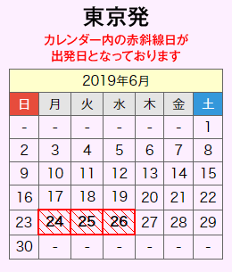 東京発ツアー出発日カレンダー