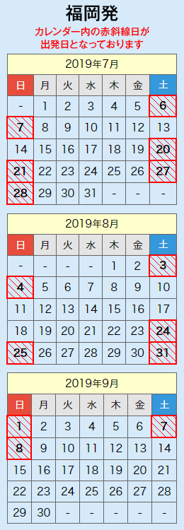 福岡発ツアー出発日カレンダー