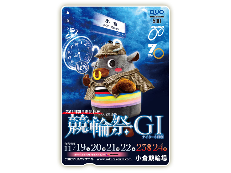 競輪祭（GI）オリジナルQUOカード（500円分）