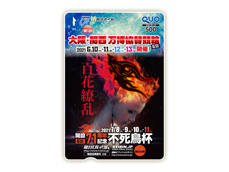 大阪・関西万博協賛競輪（GIII）オリジナルQUOカード（500円分）
