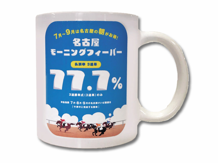 名古屋競馬オリジナルマグカップ