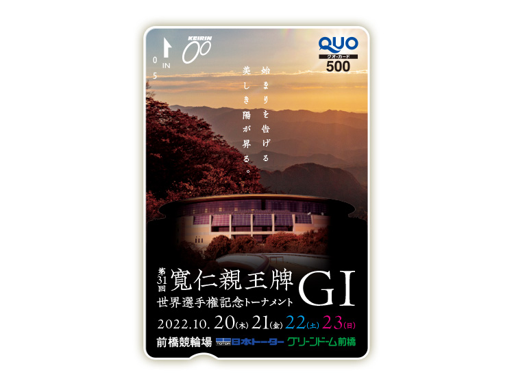 �ｪ仁親王牌（GI）オリジナルQUOカード（500円分）