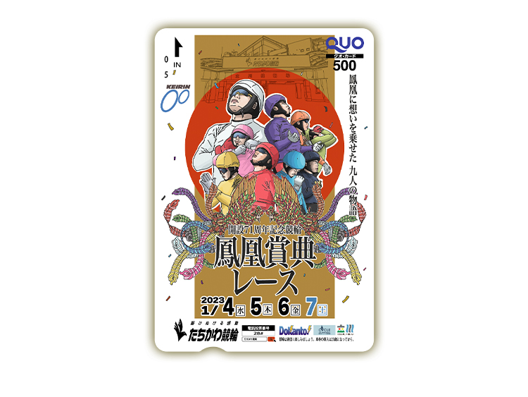 鳳凰賞典レース（GIII）オリジナルQUOカード（500円分）