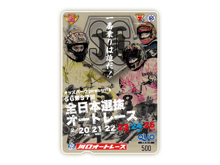 オッズパークpresents 全日本選抜オートレース（SG）オリジナルQUOカード（500円分）