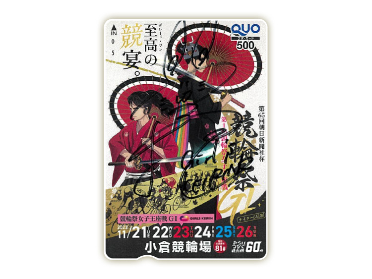吉川美穂選手サイン入り競輪祭（GI）オリジナルQUOカード（500円分）