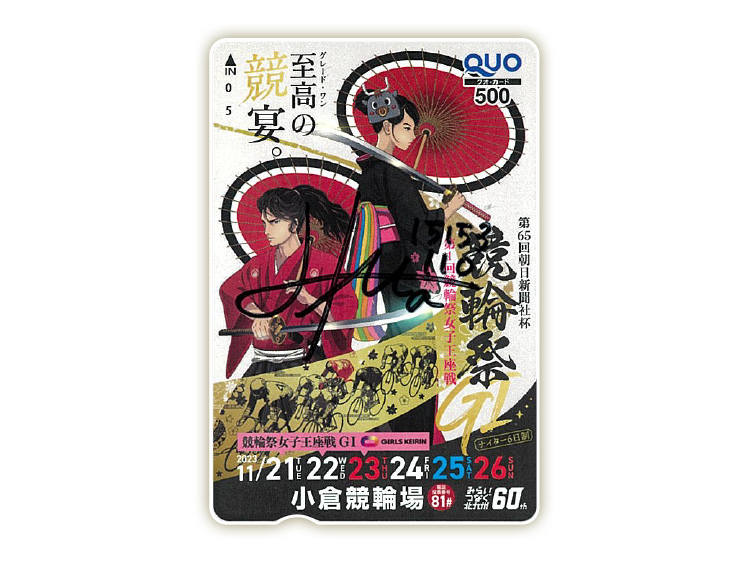 林真奈美選手サイン入り競輪祭（GI）オリジナルQUOカード（500円分）
