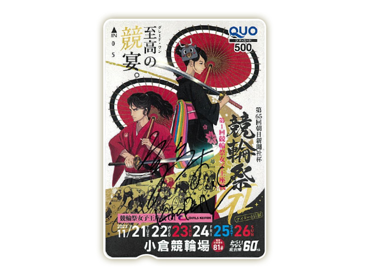 久米詩選手サイン入り競輪祭（GI）オリジナルQUOカード（500円分）