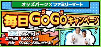 【TOP（複）】CP_オッズパーク×ファミリーマート毎日5GO/5GOキャンペーン